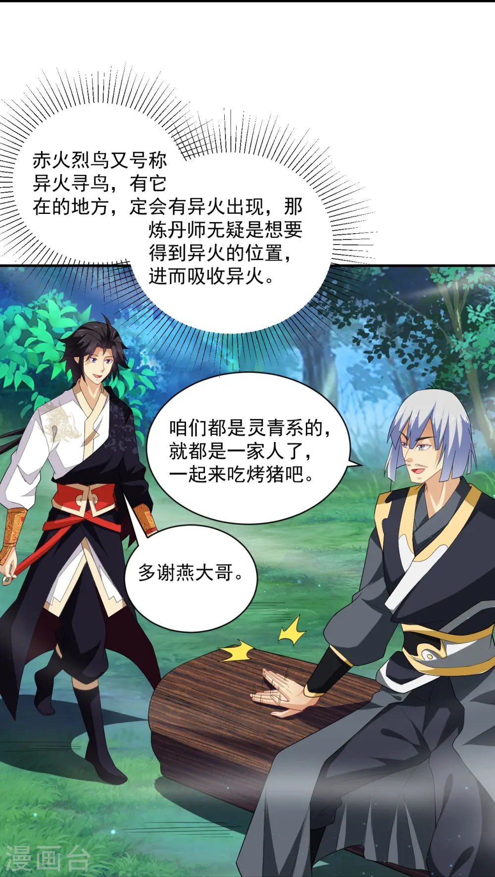 第374话 同行13