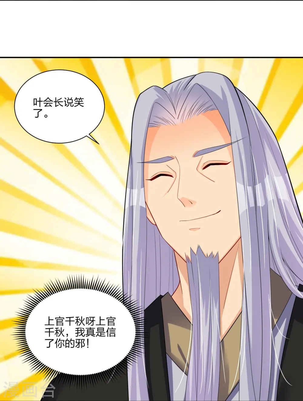 第289话 炼化3