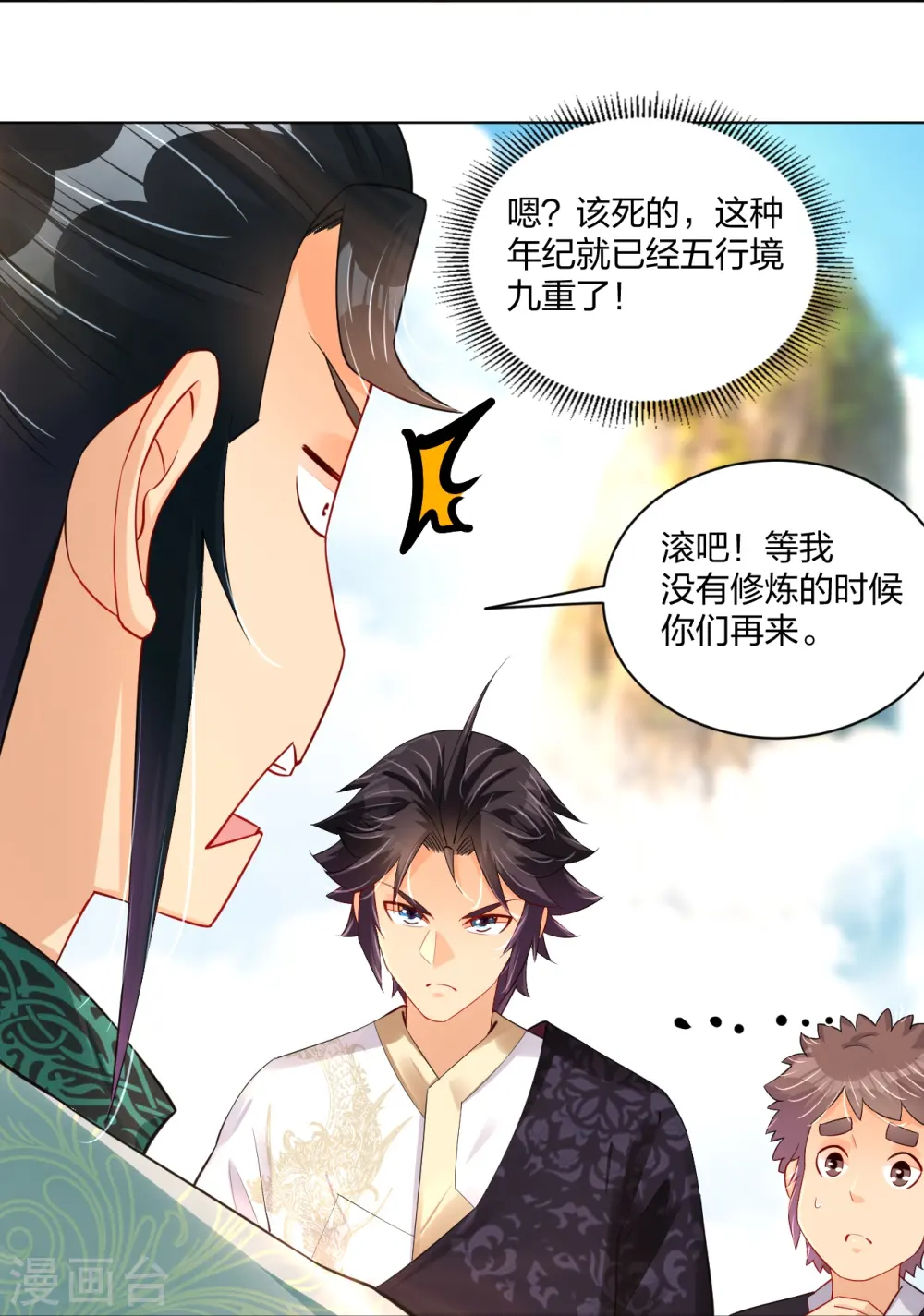 第243话 谢邀12