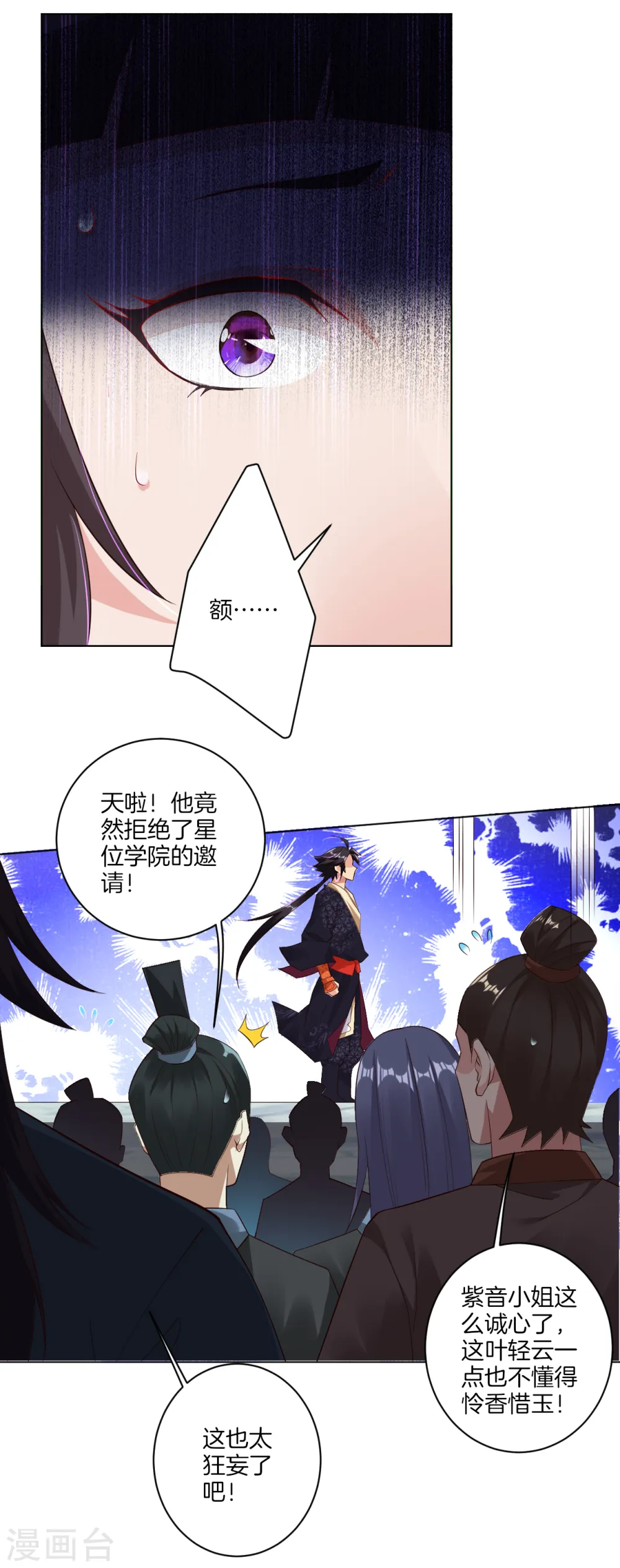 第89话 拒绝邀请12