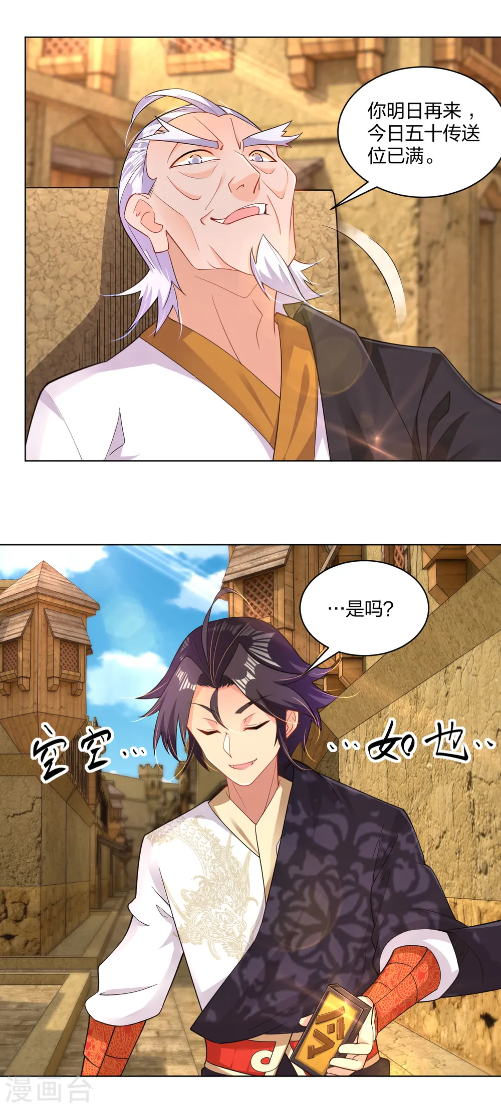 第223话 登荒城15