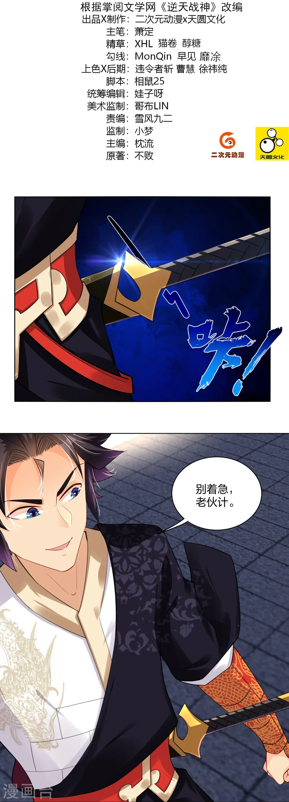 第245话 凤凰珠认主1