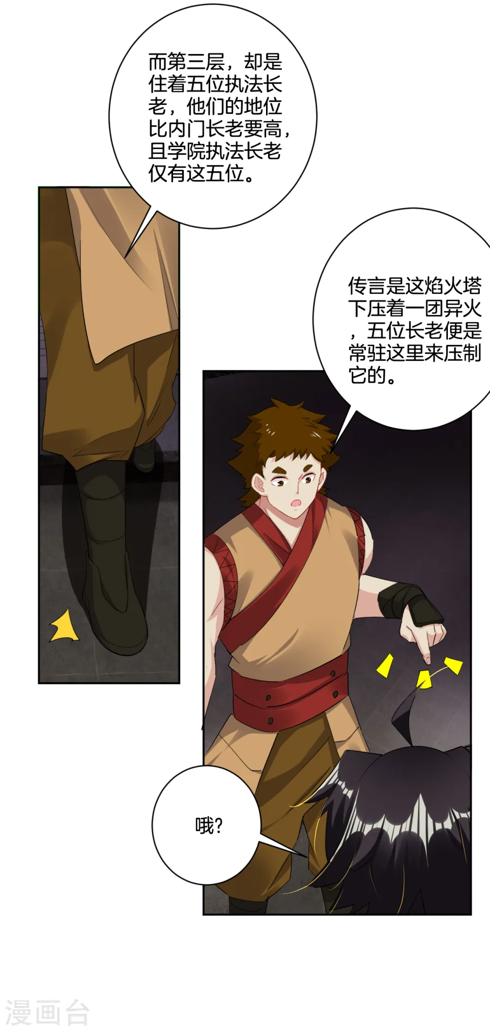 第119话 焰火塔11