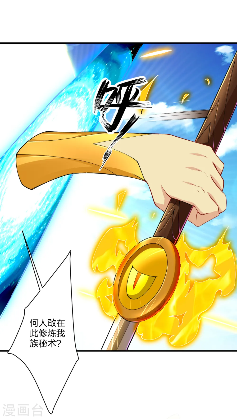 第189话 修炼天眼术24