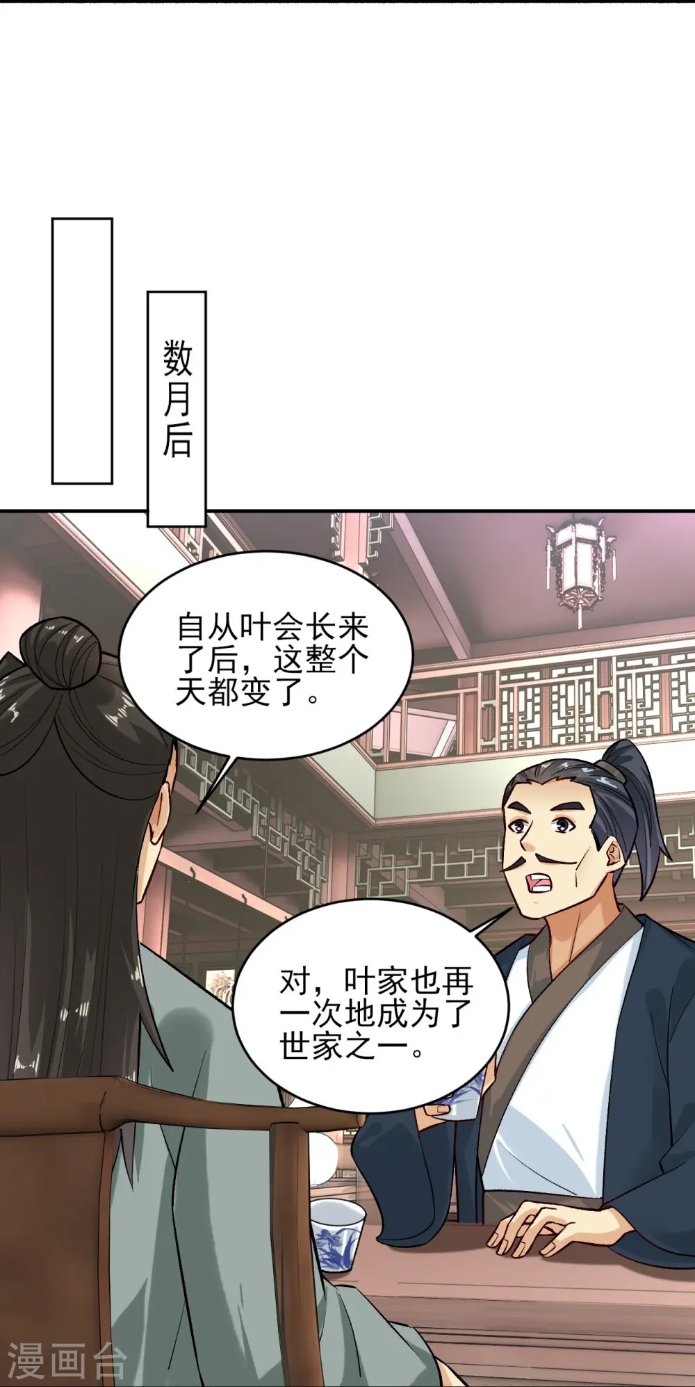 第358话 叶家重回世家之列25