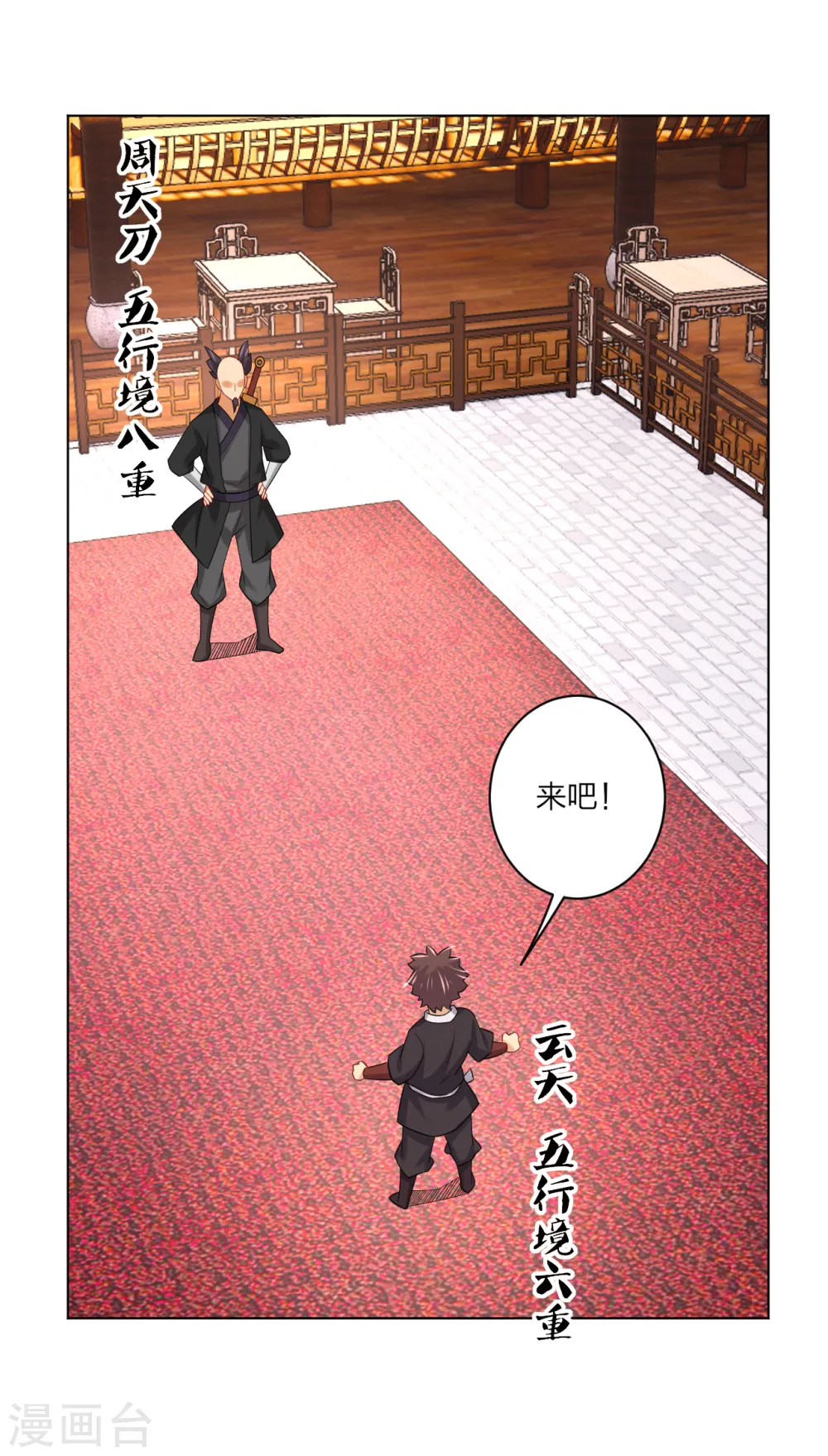 第237话 周天刀20