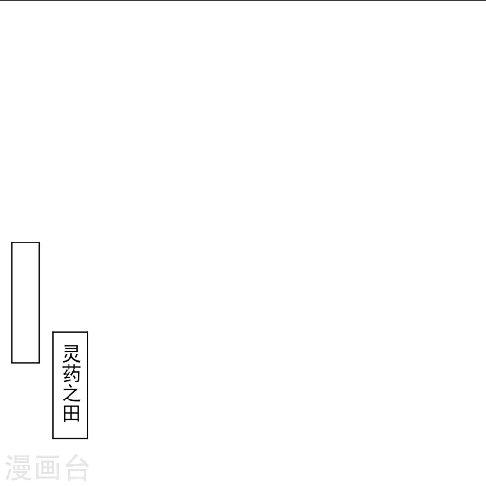 第350话 药田被毁24