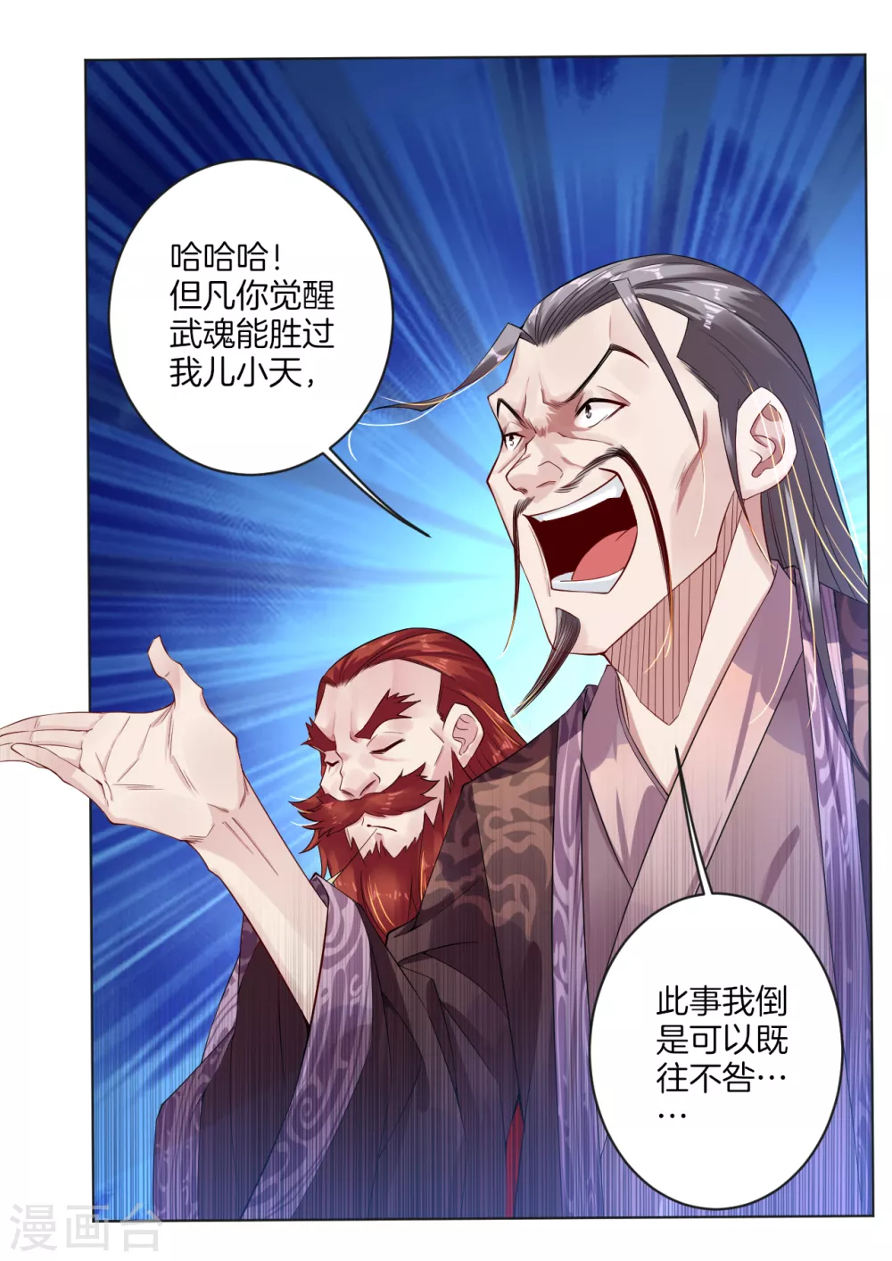 第7话 九层炼化塔9