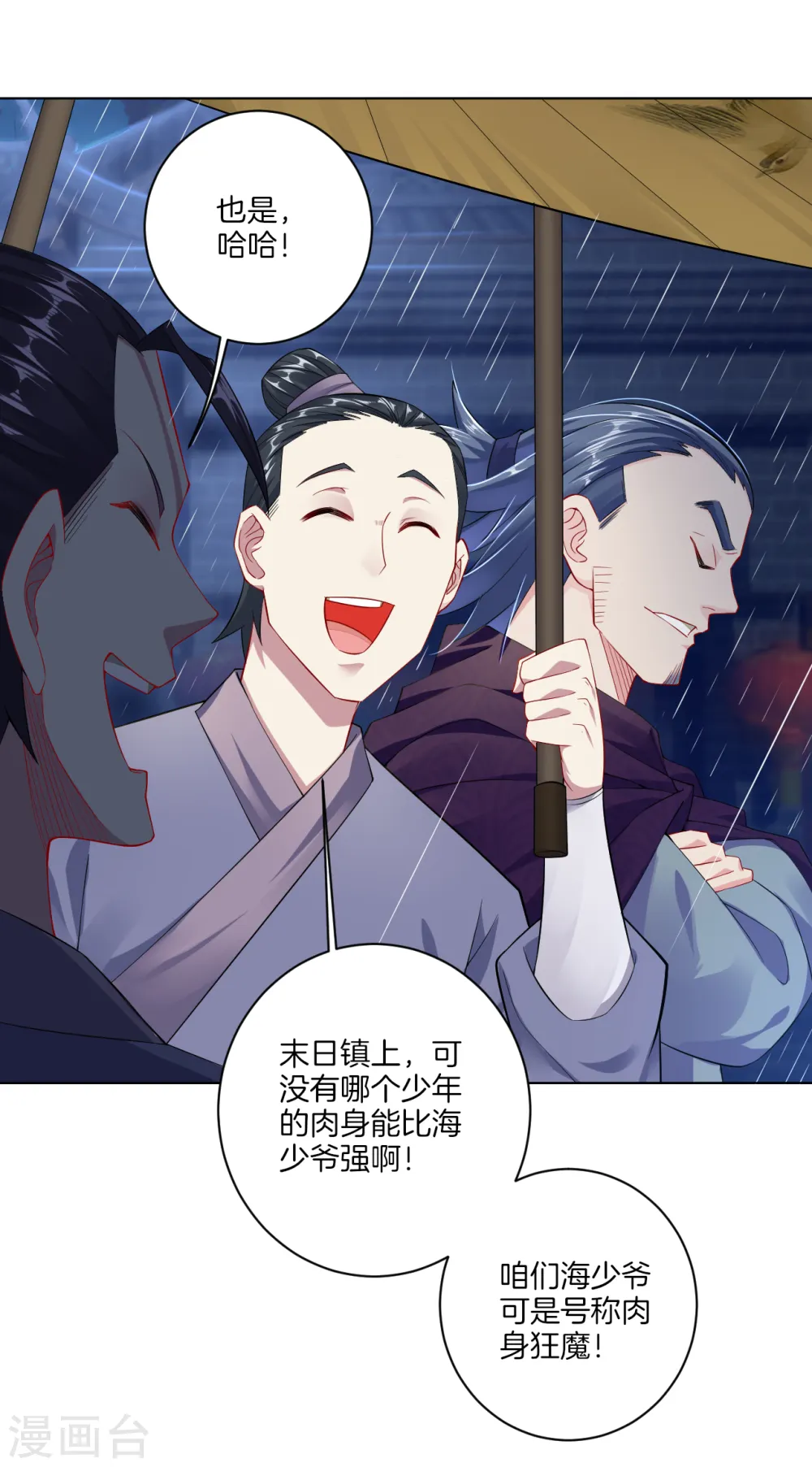 第21话 雷霆淬体？10