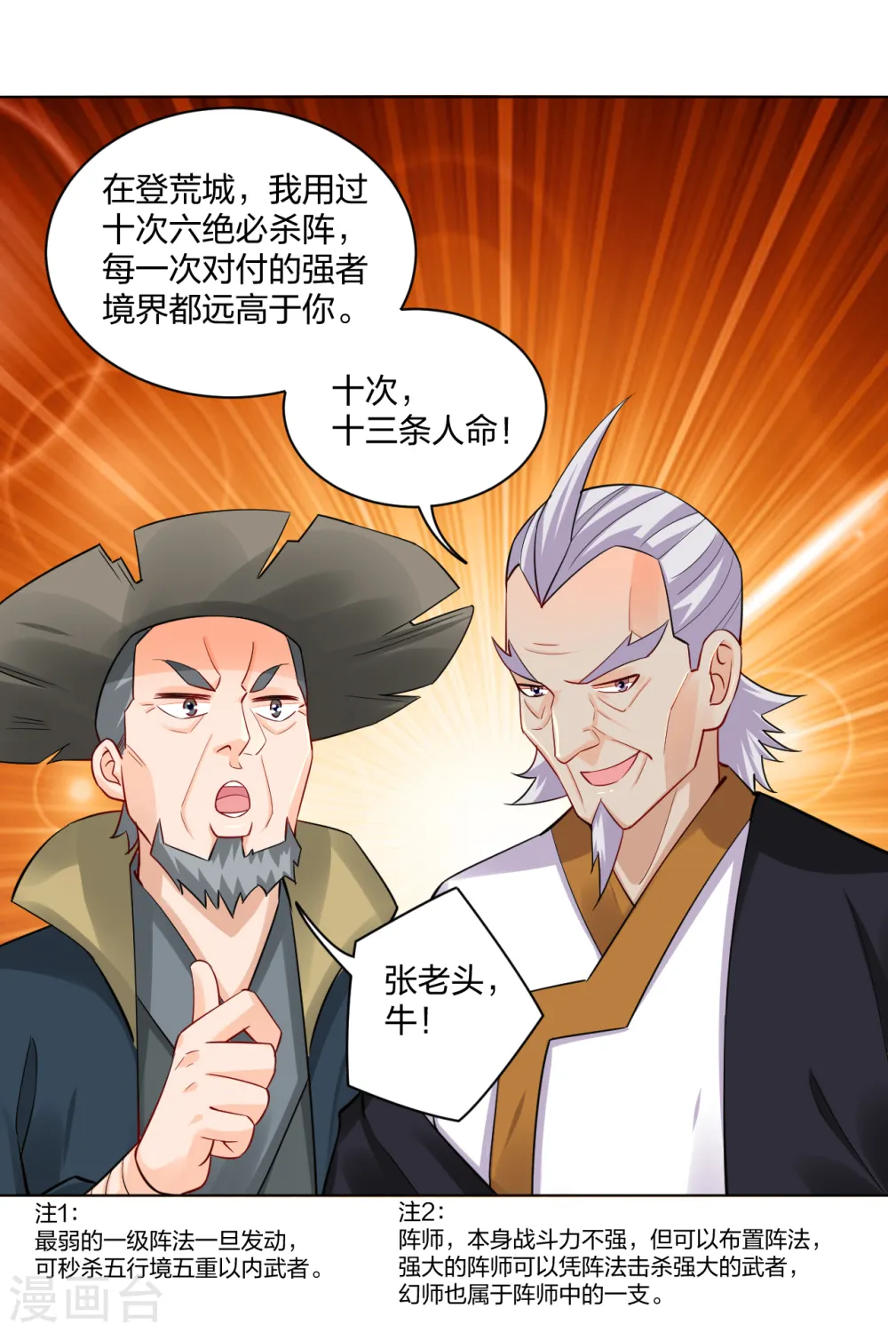 第229话 危险！2
