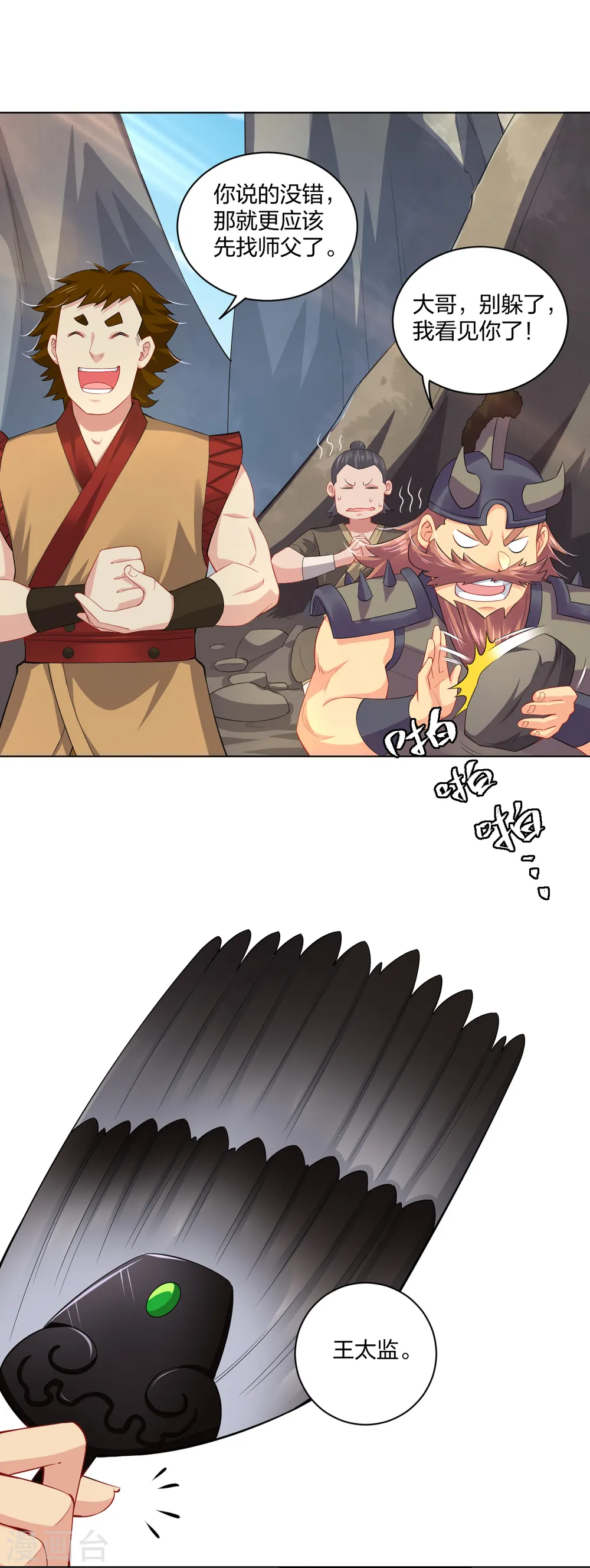 第203话 国师3