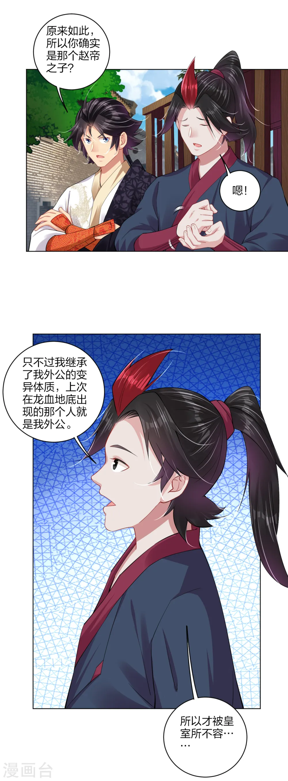 第209话 救逍遥12