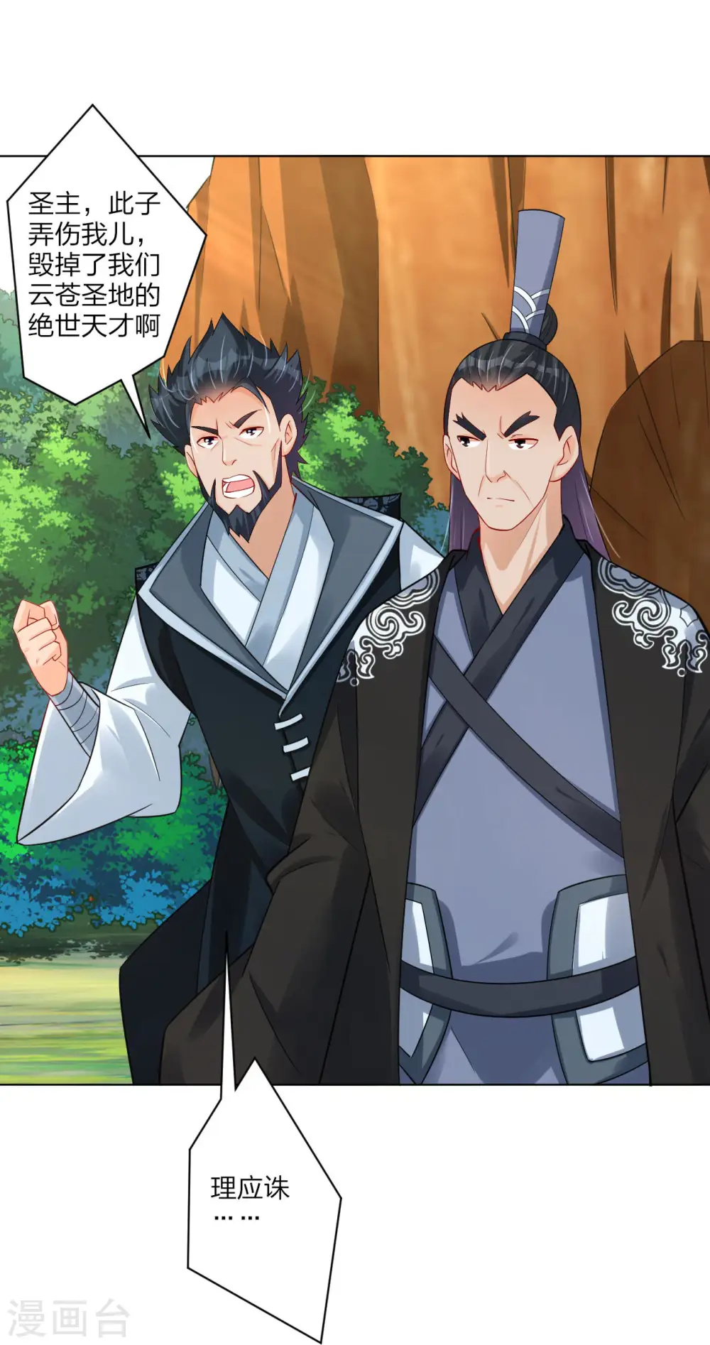第255话 圣主25