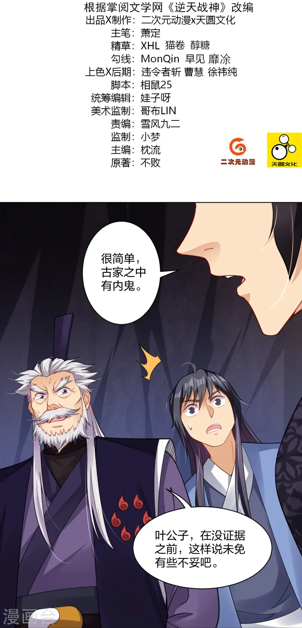 第283话 仙武宫1