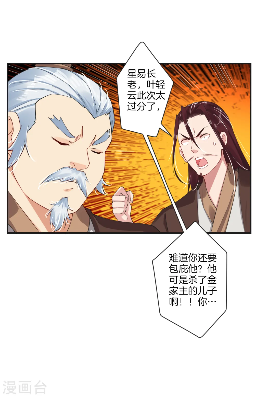 第138话 长老的担当1