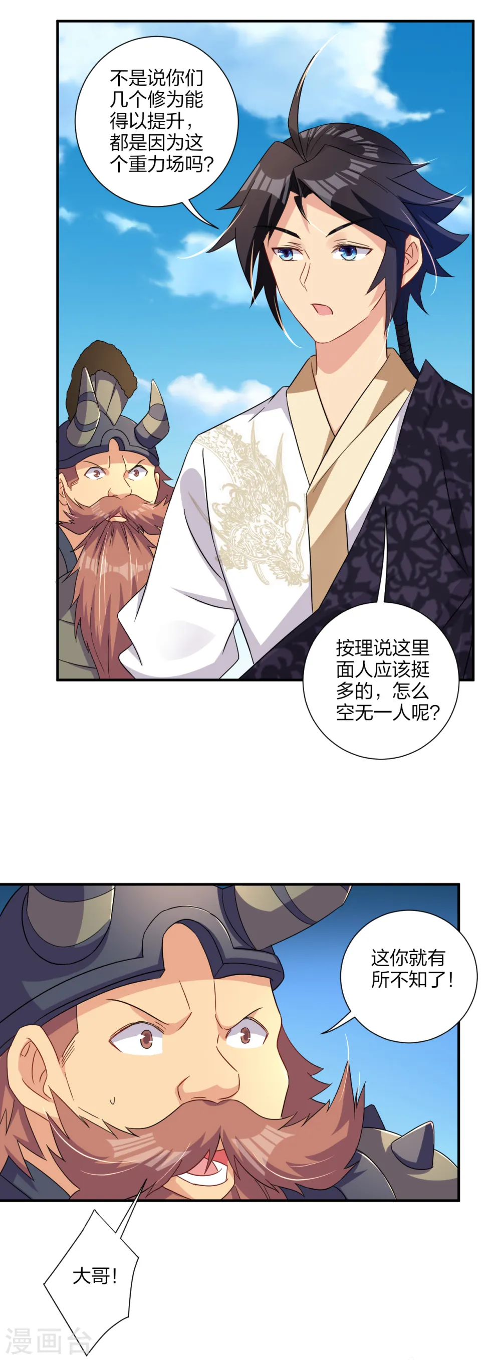 第172话 石碑4