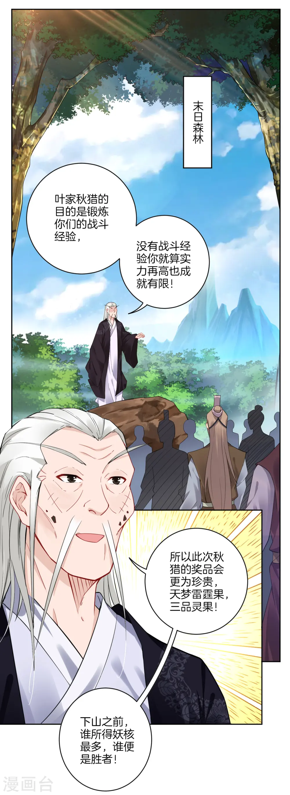第43话 叶家秋猎1