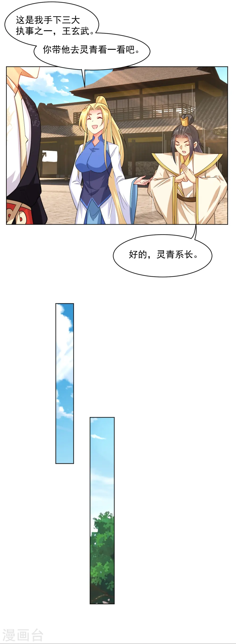 第373话 九大外系内院2
