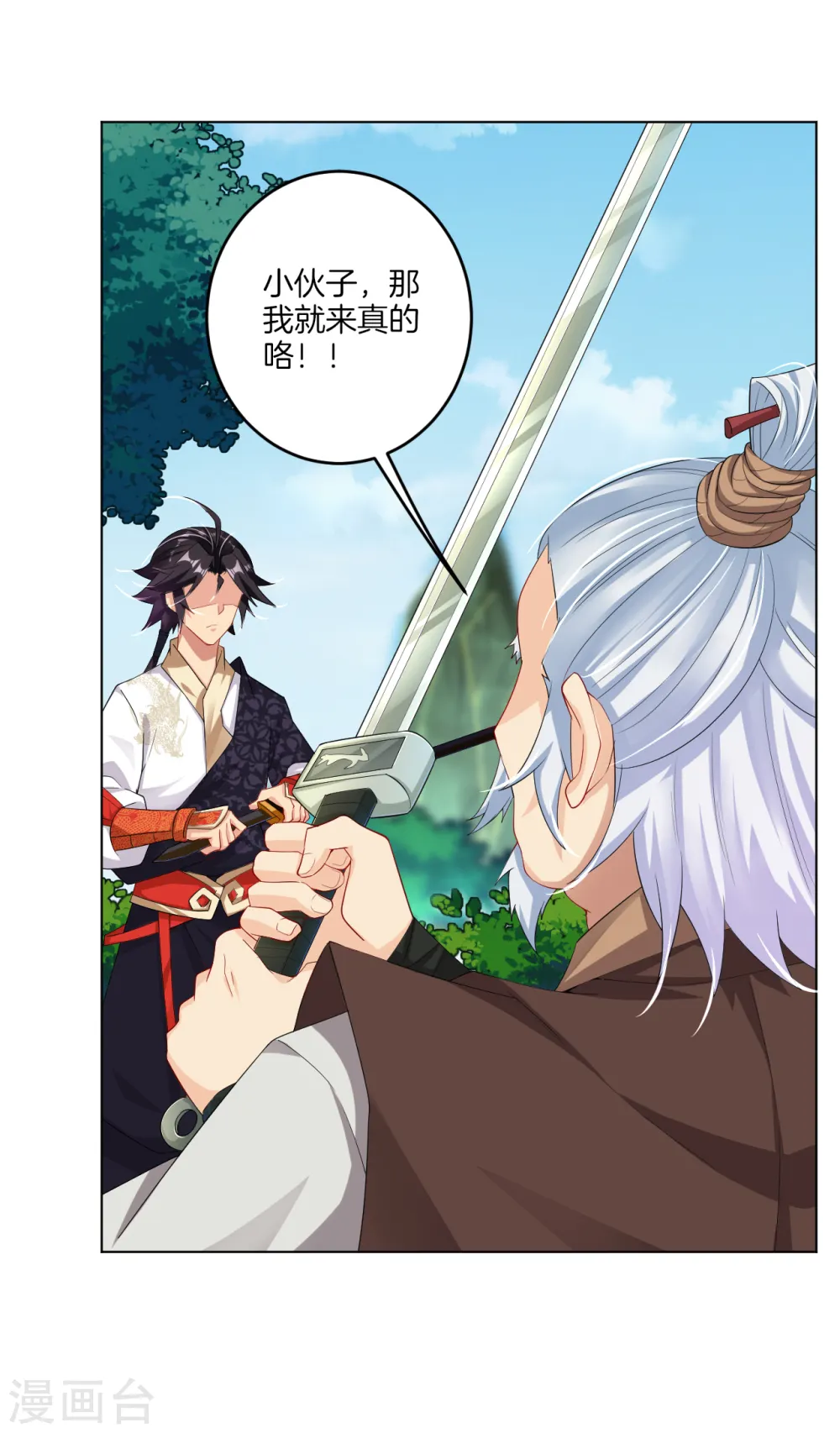 第109话 断剑1