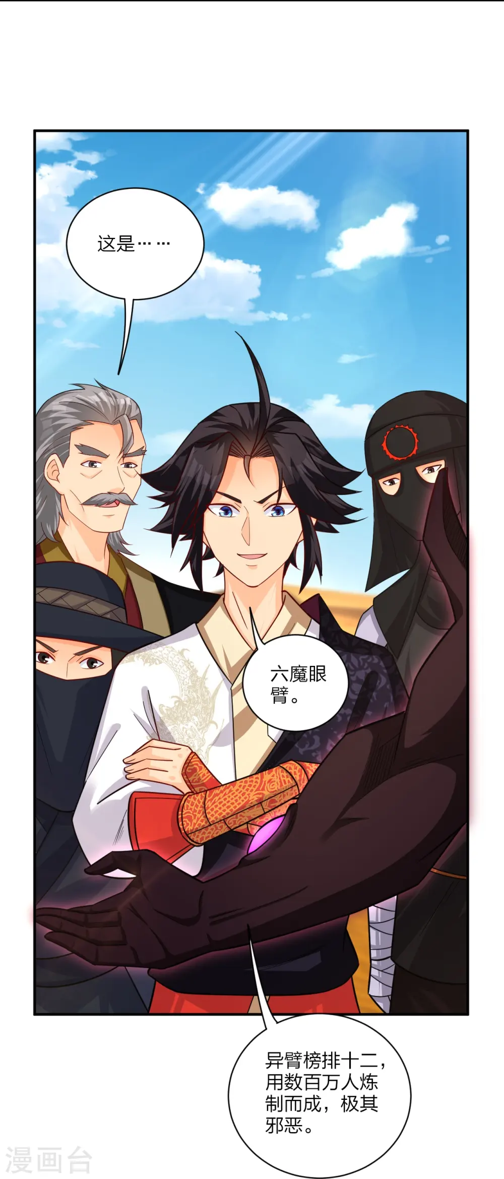 第324话 六魔眼臂21