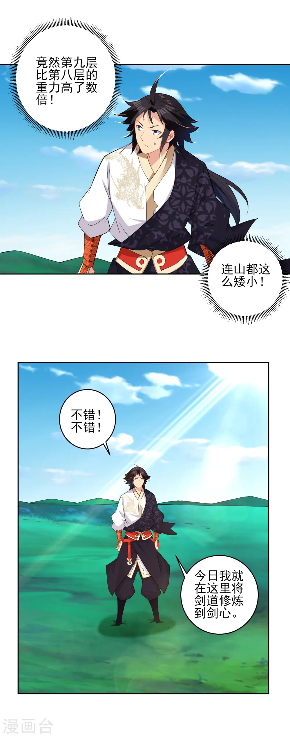第173话 器道境剑心！10