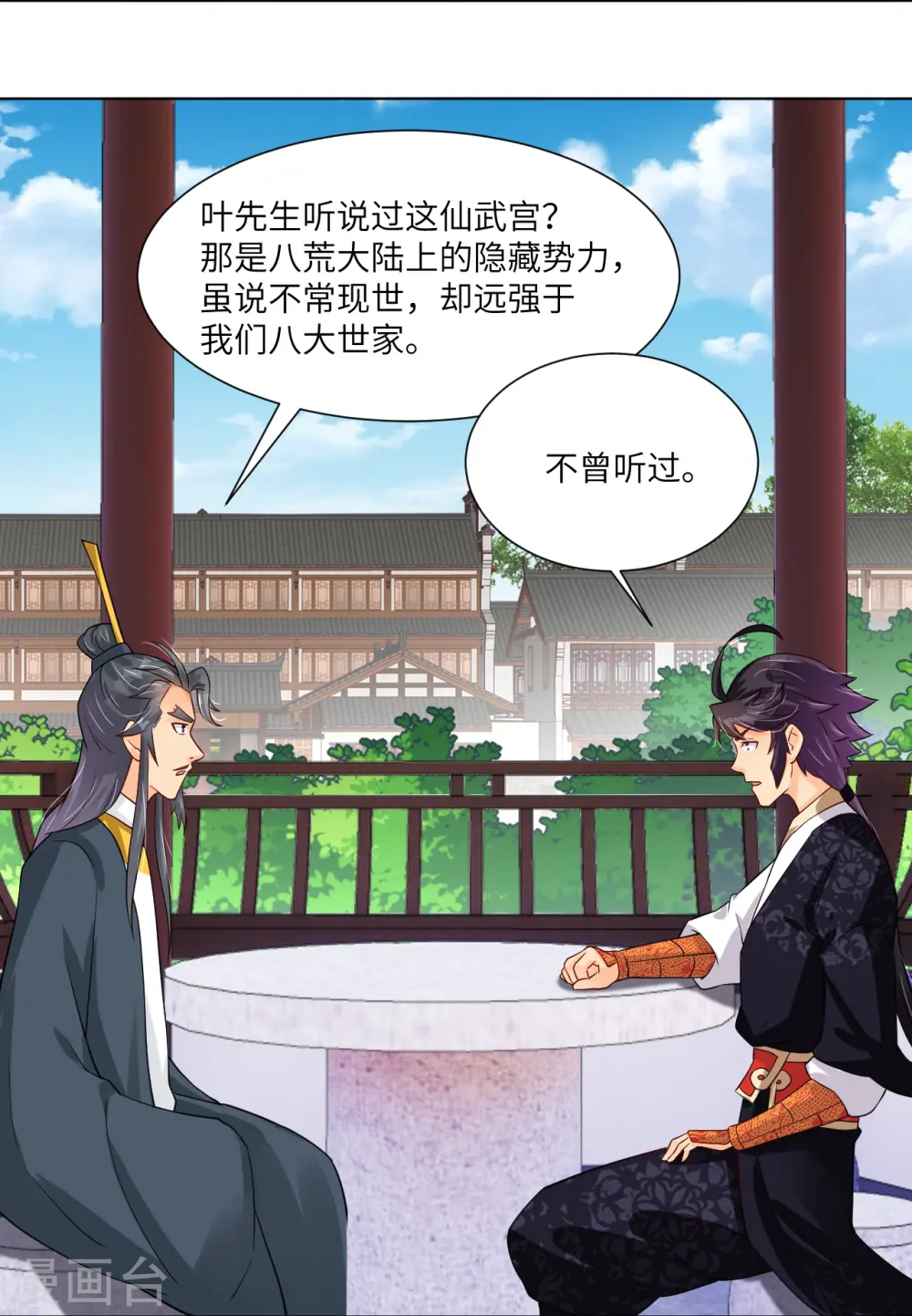 第283话 仙武宫28
