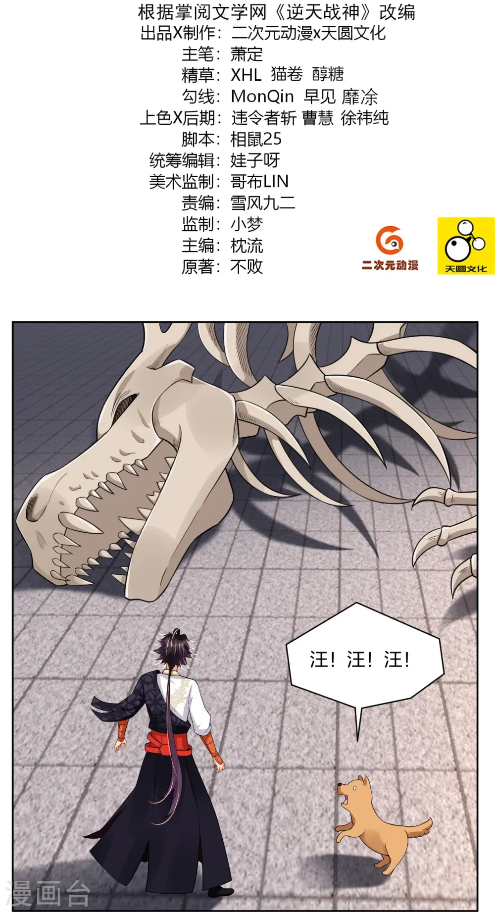 第306话 炼化龙气1
