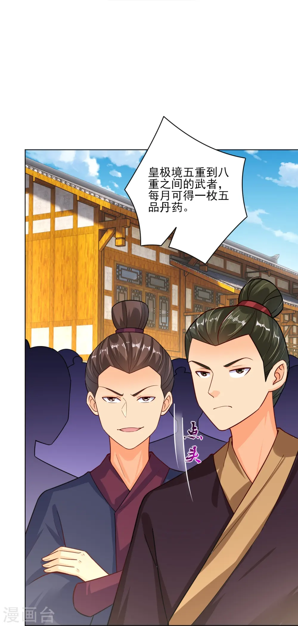 第350话 药田被毁4
