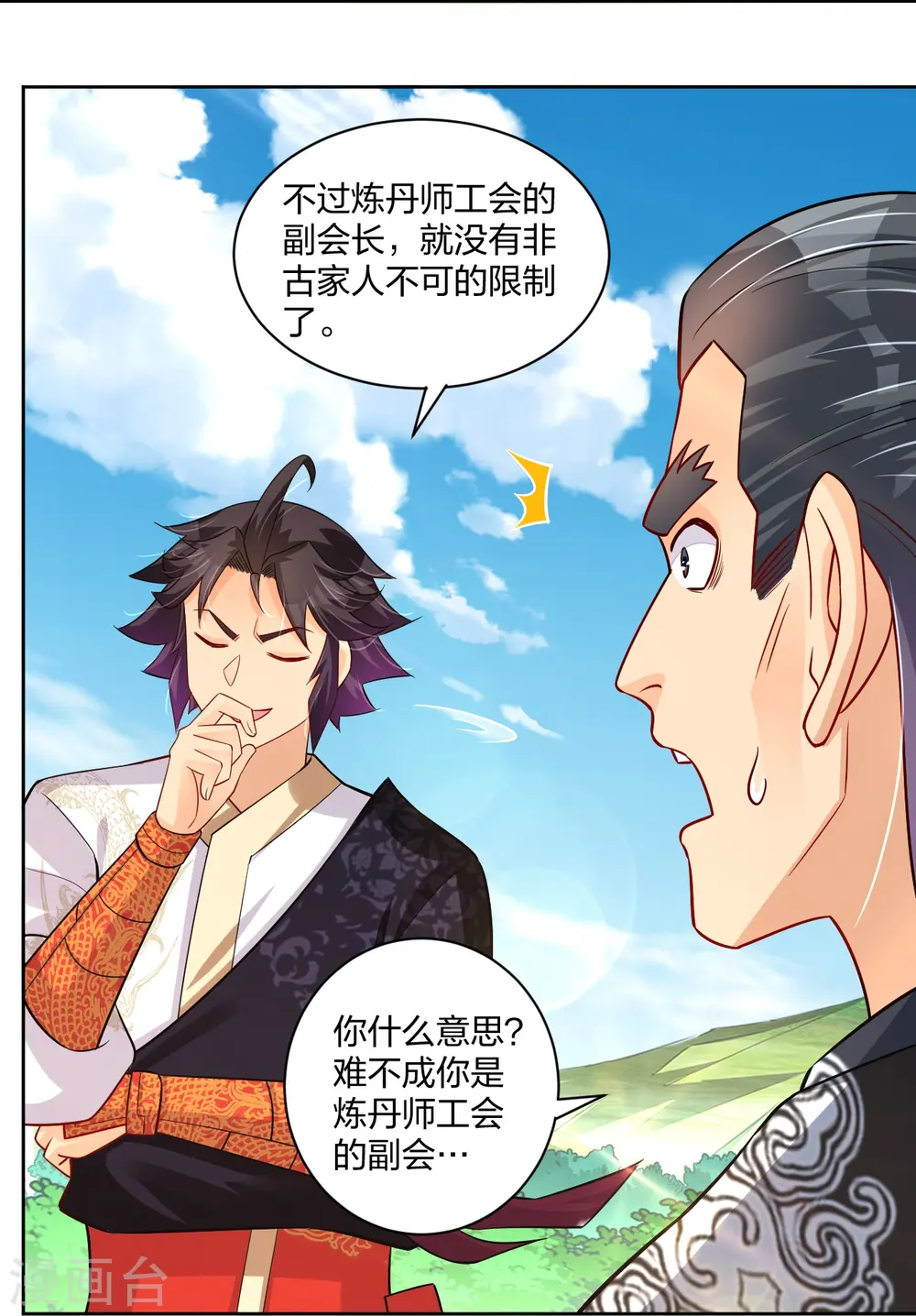 第302话 我不是会长23
