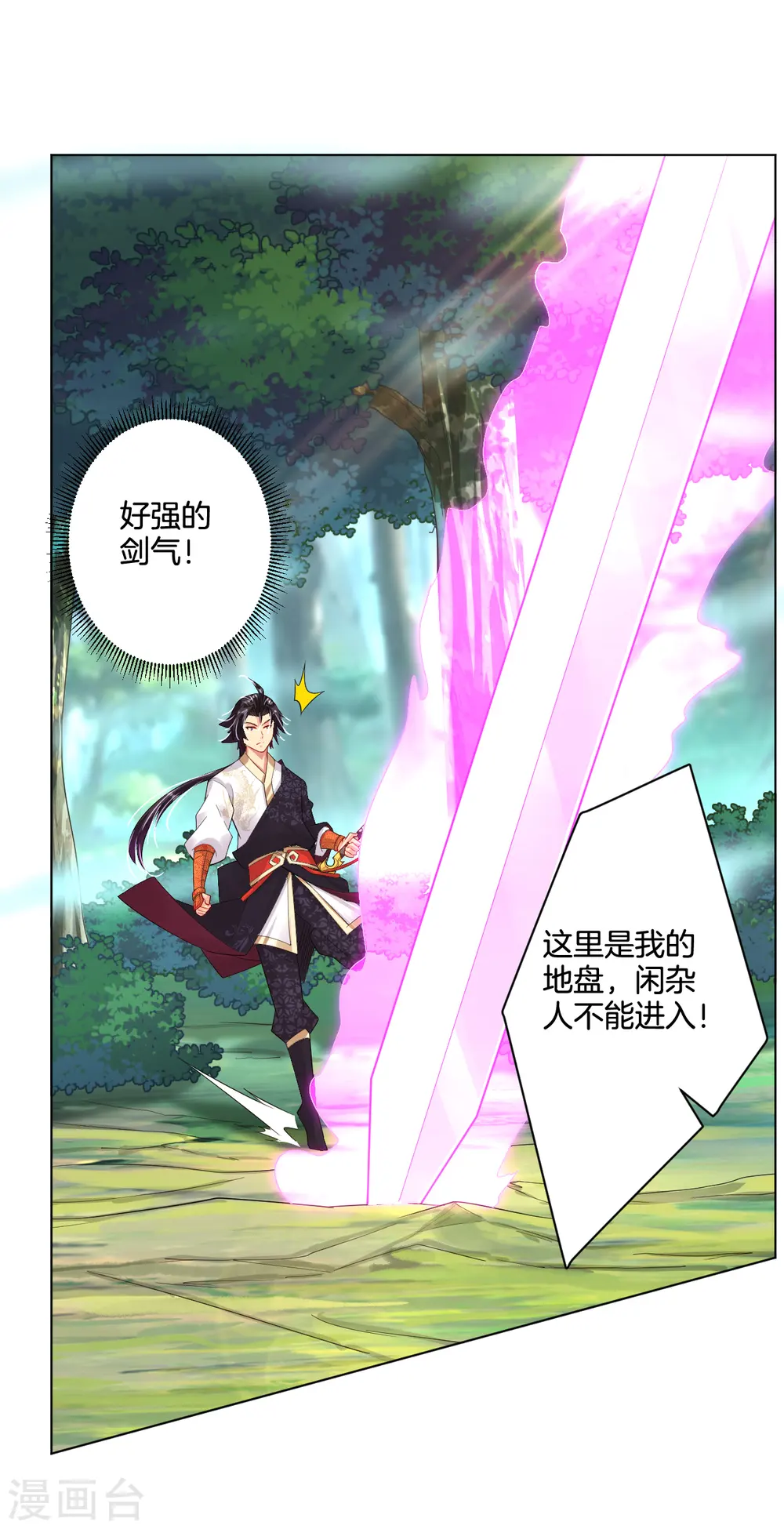 第106话 天外飞仙7