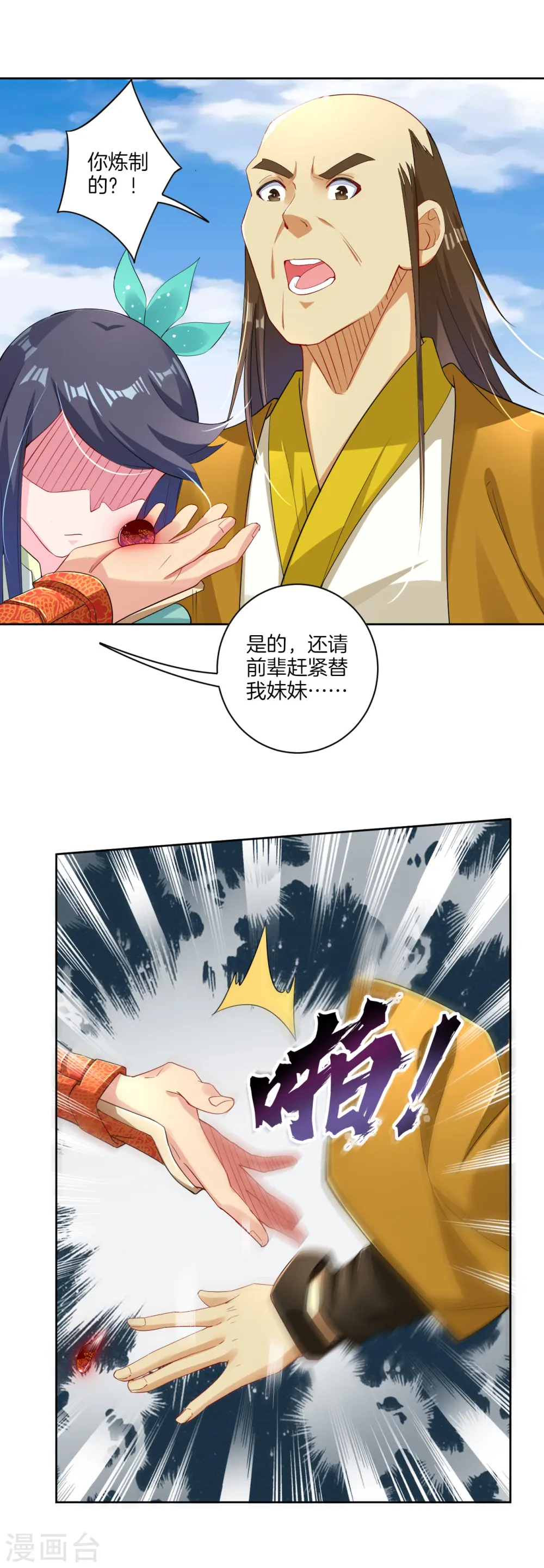 第74话 压火丹5