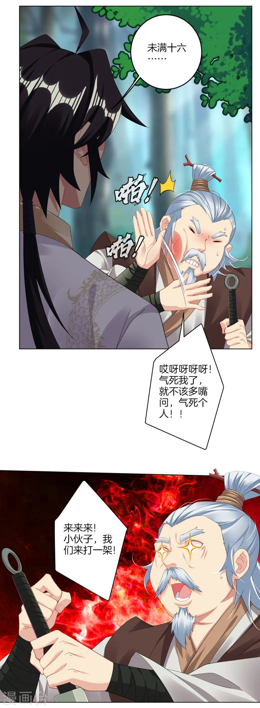 第108话 内门长老8