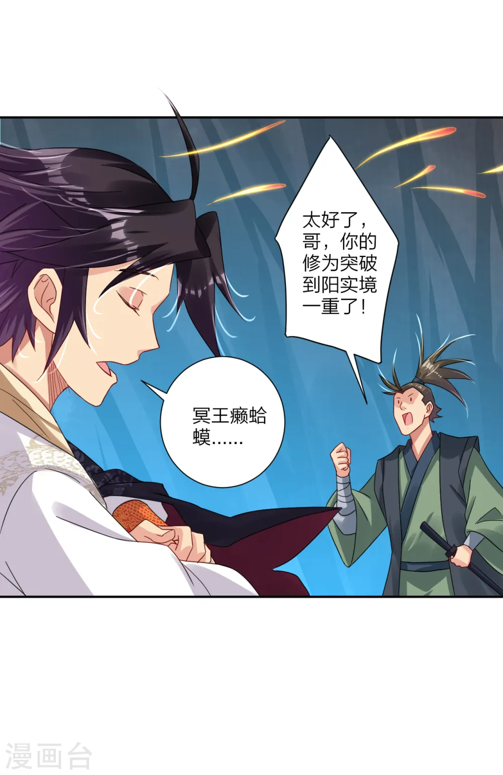 第147话 冥王狱蟾5