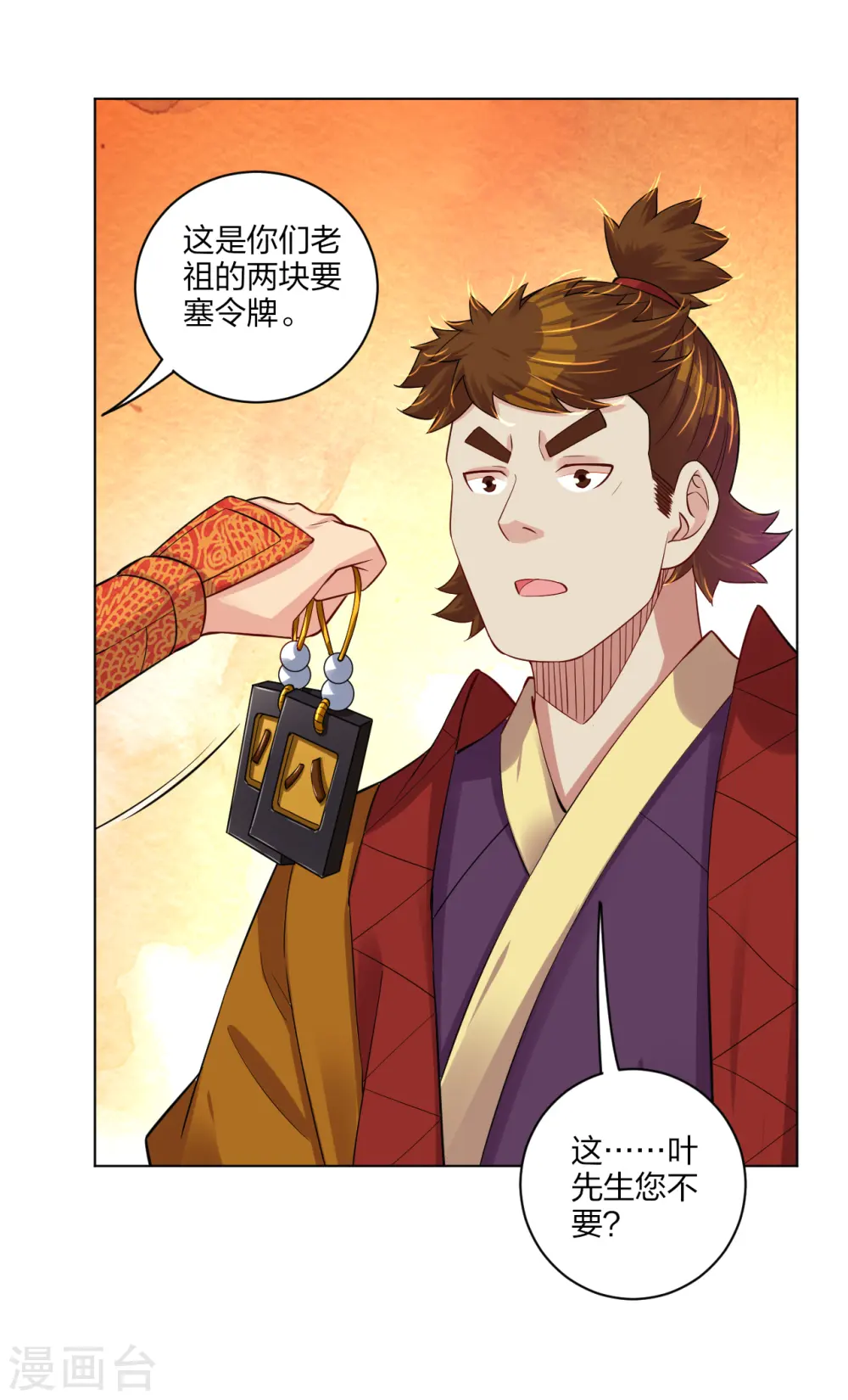 第181话 八荒令牌7
