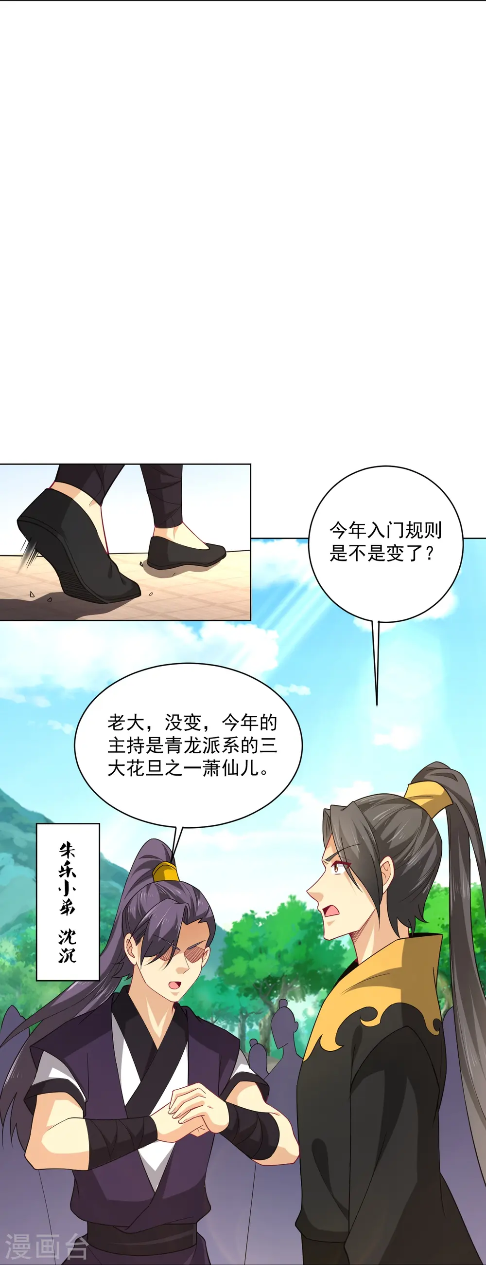 第371话 筛选弟子7