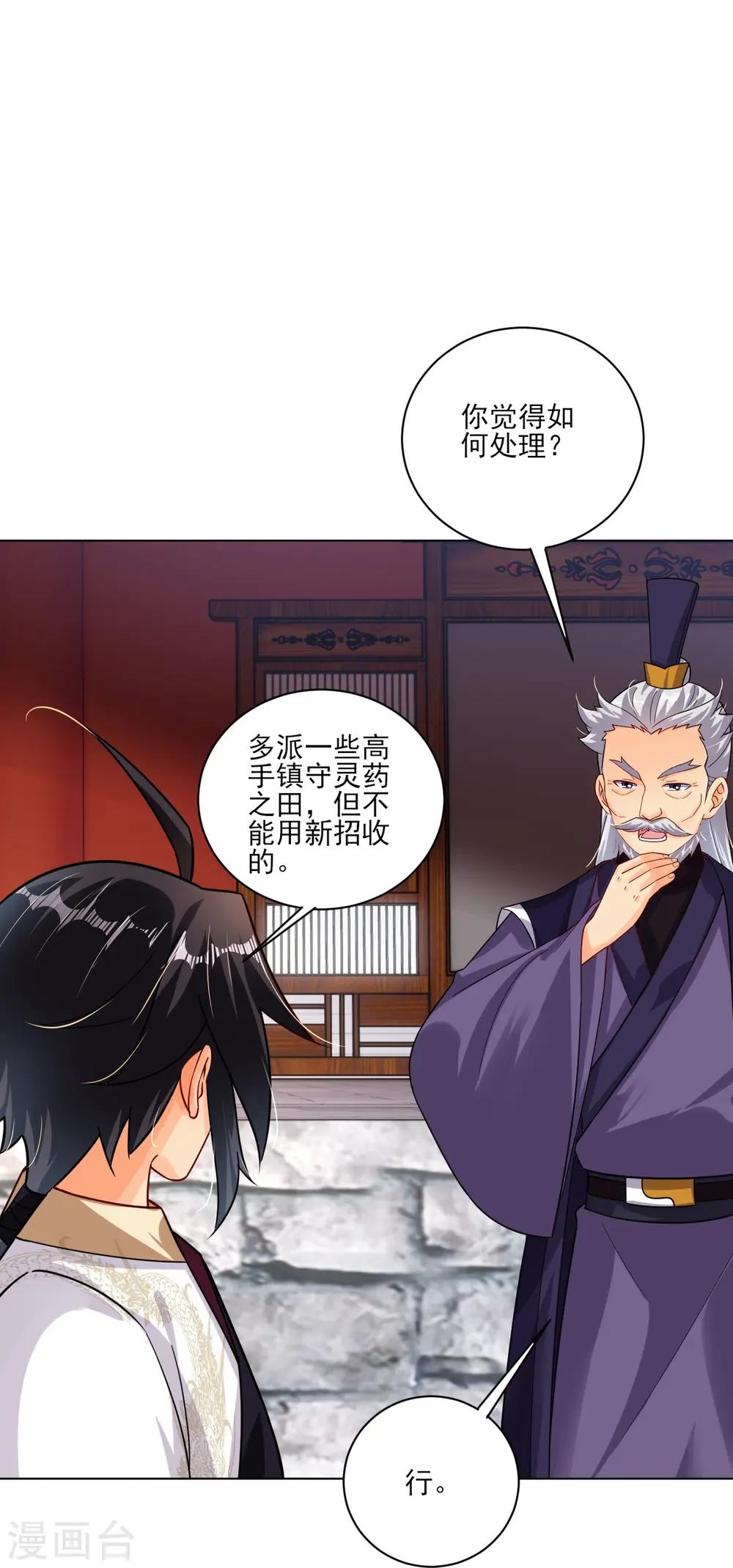 第350话 药田被毁18