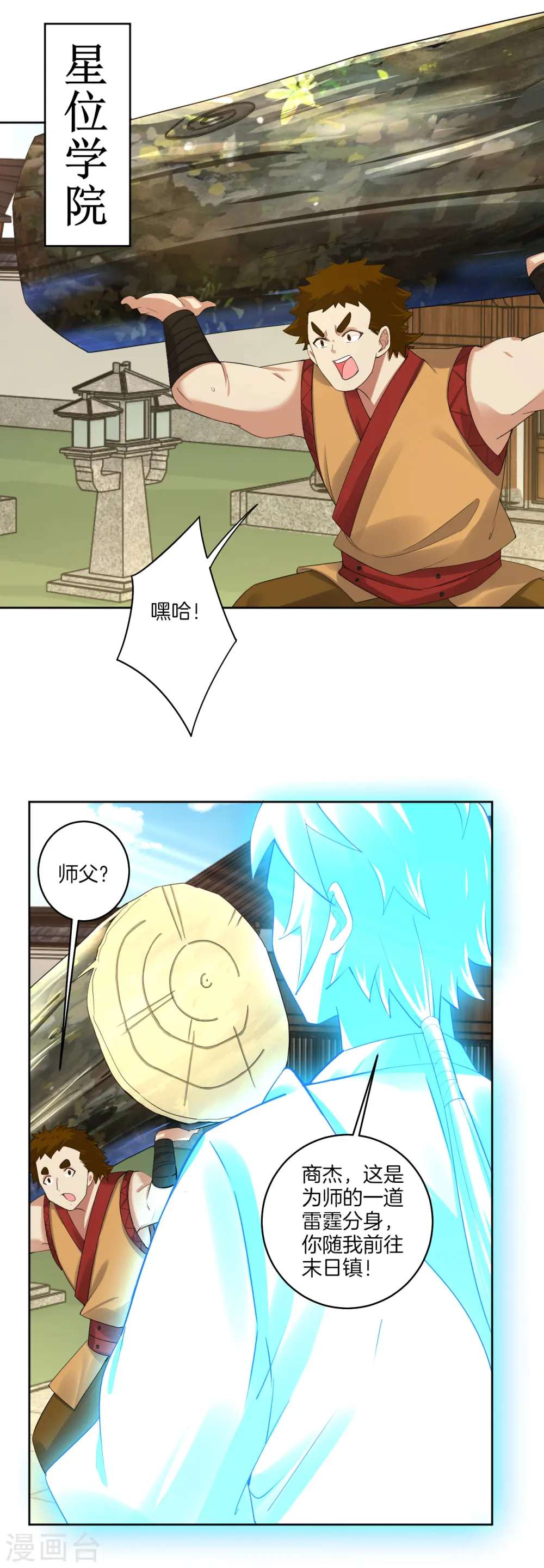 第128话 前往末日镇11