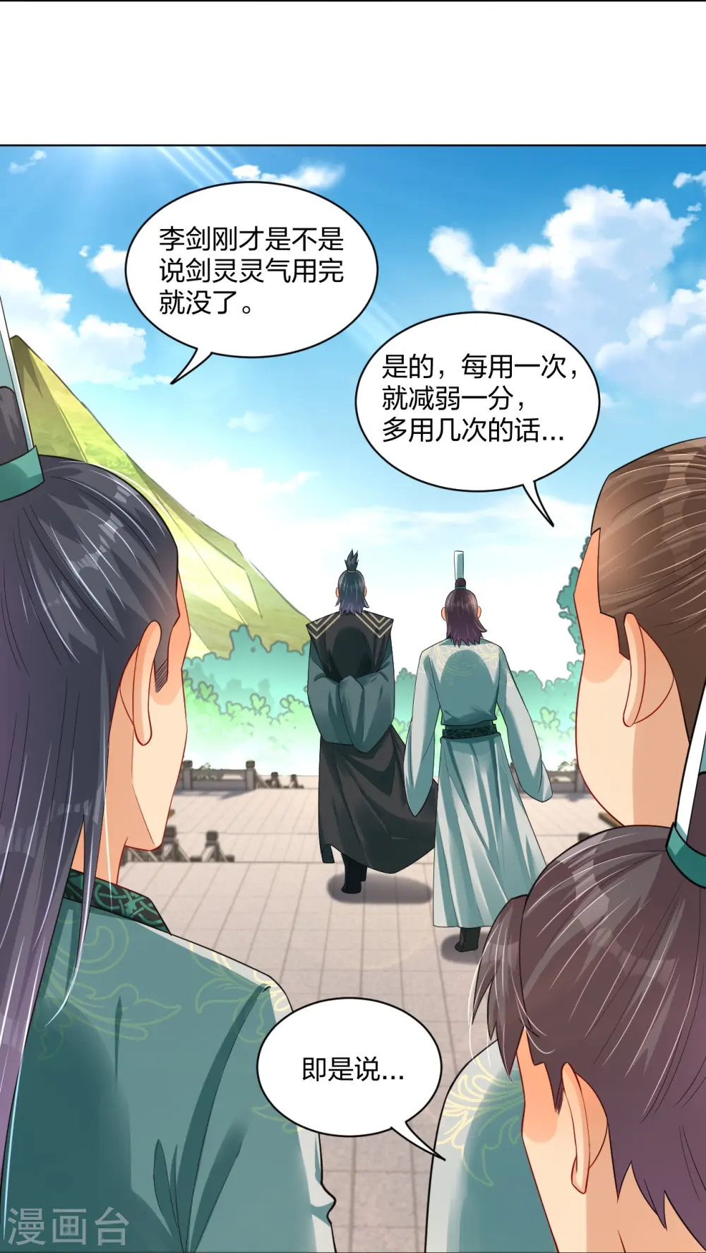 第251话 剑灵出击31