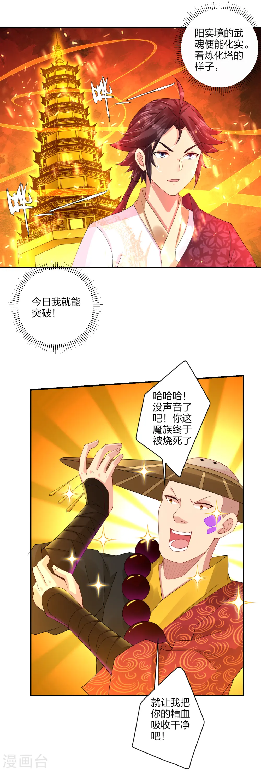 第163话 塔中修炼10