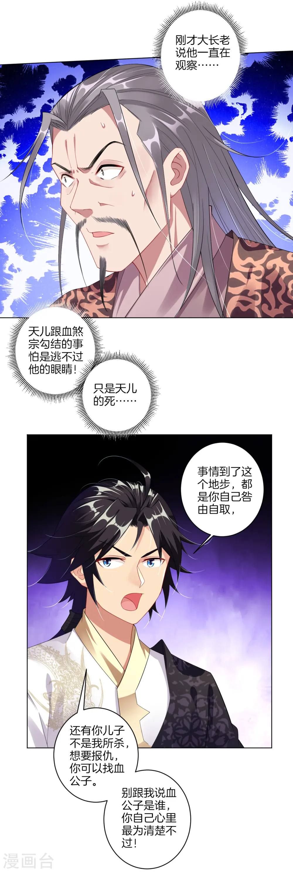 第50话 咎由自取7