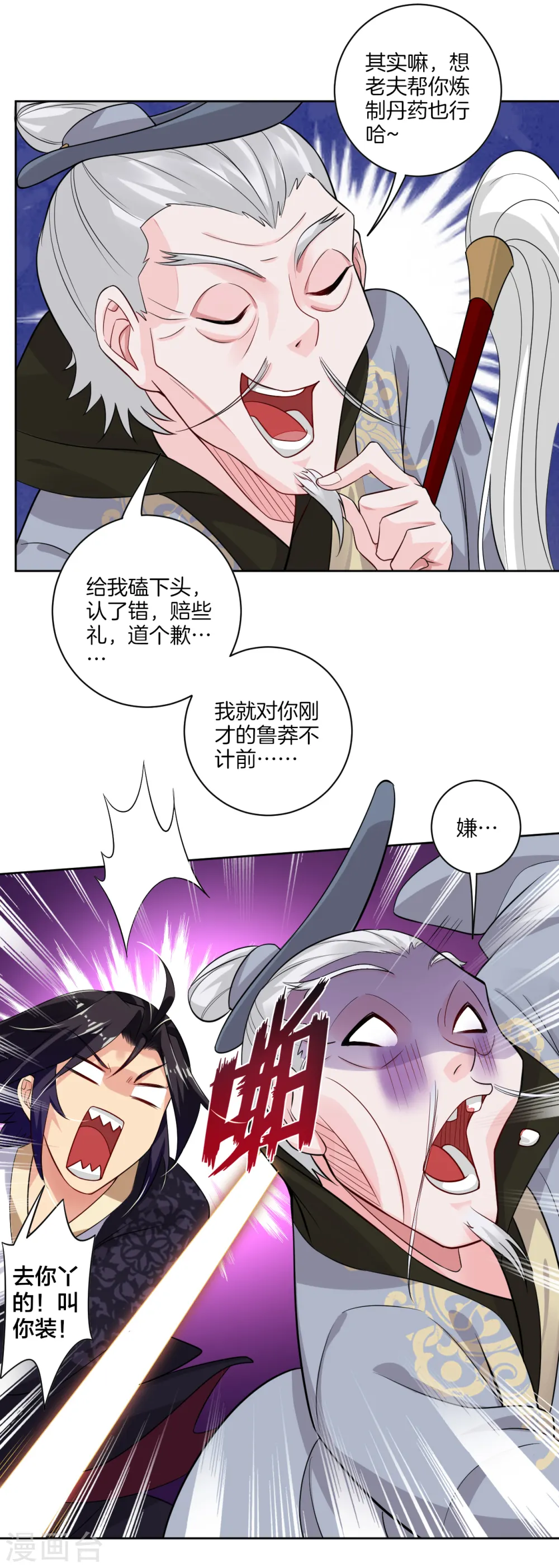 第36话 一品炼药师15