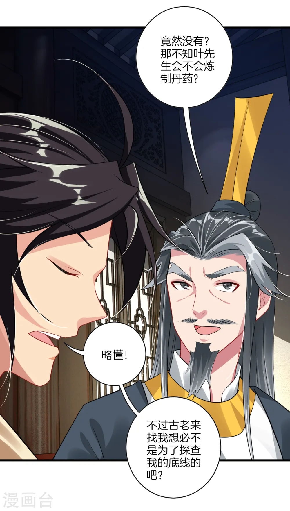 第68话 末日火焰10