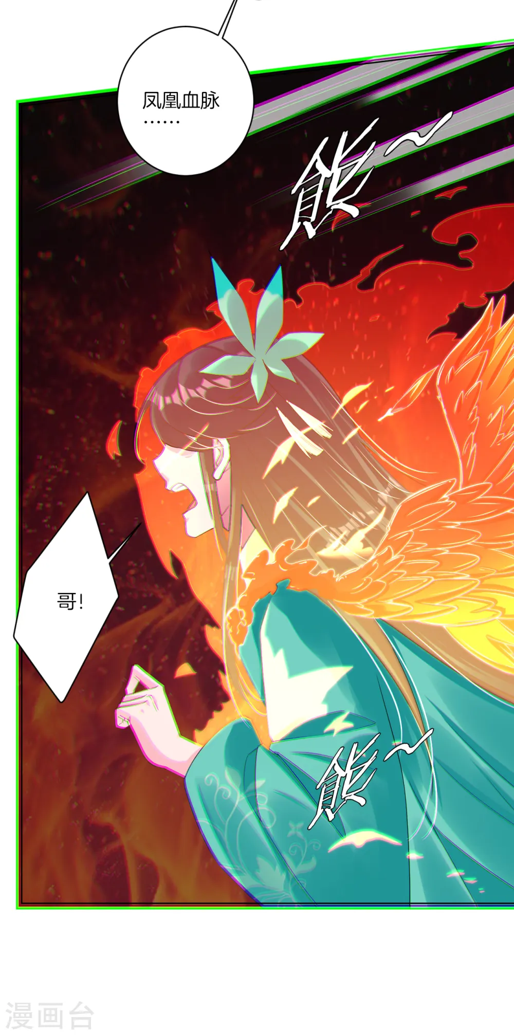 第54话 凤凰血脉10