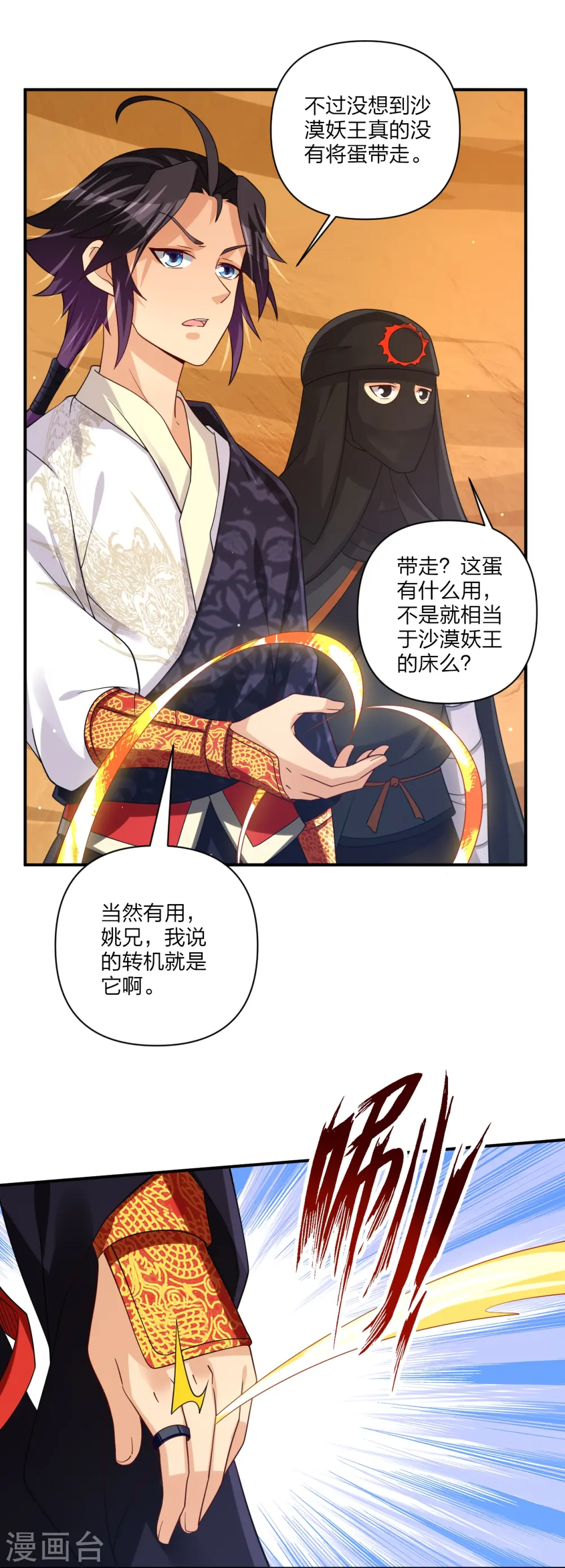 第328话 姚杰解毒9