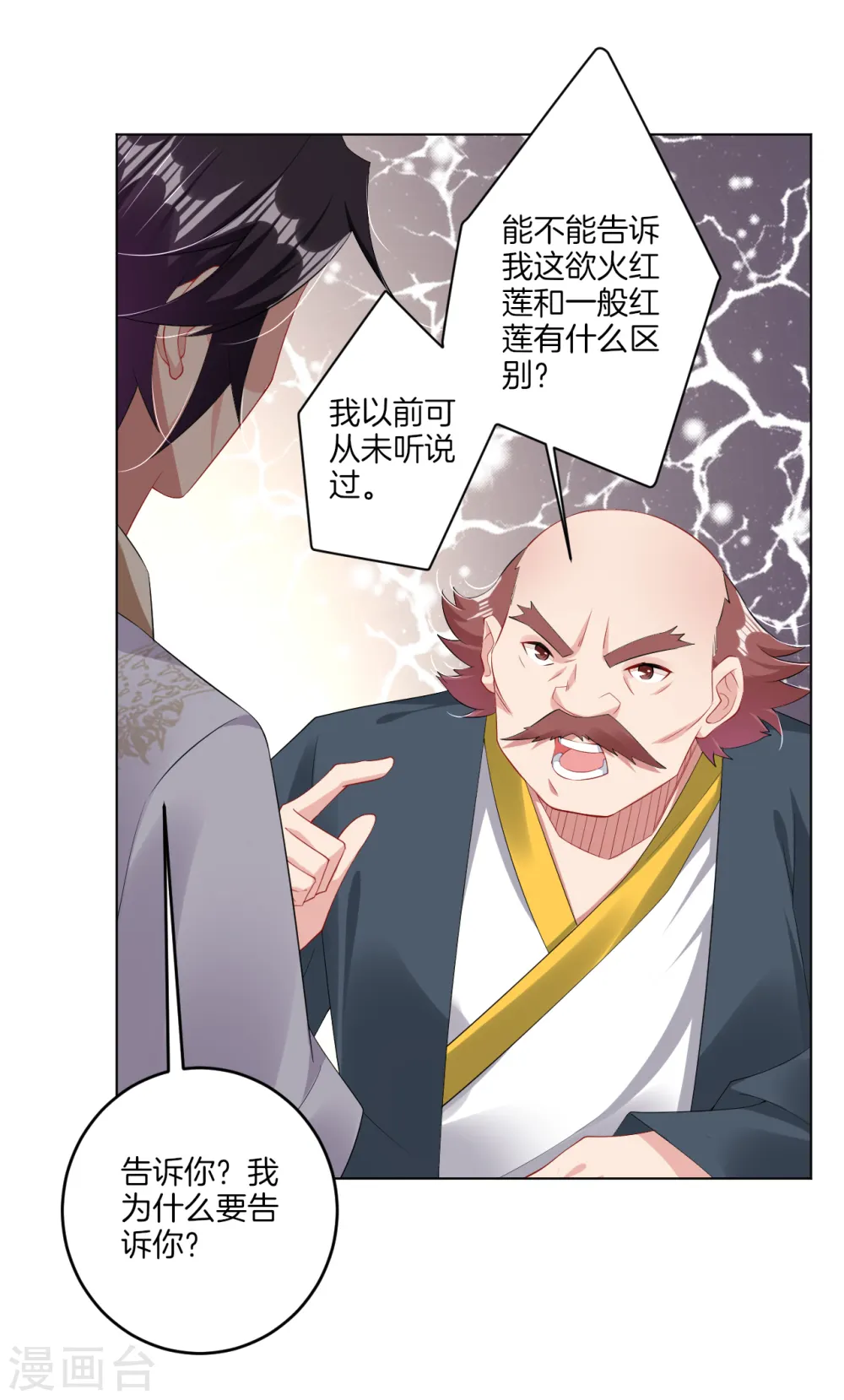 第114话 商杰1