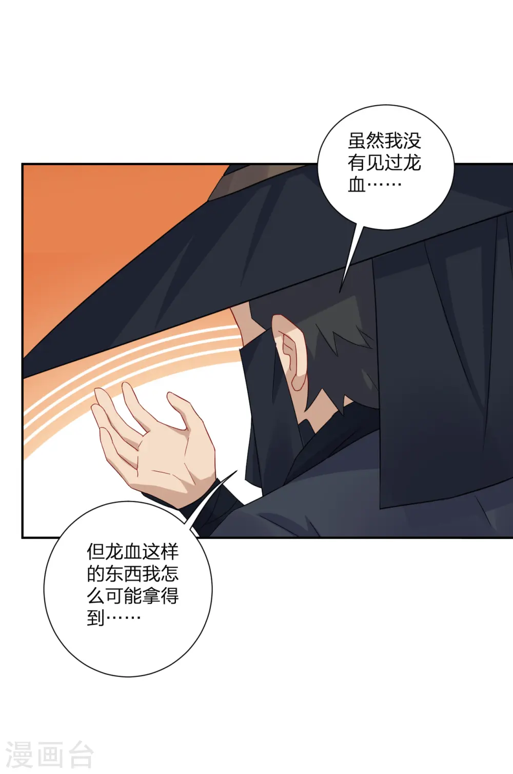 第145话 地狱之眼11