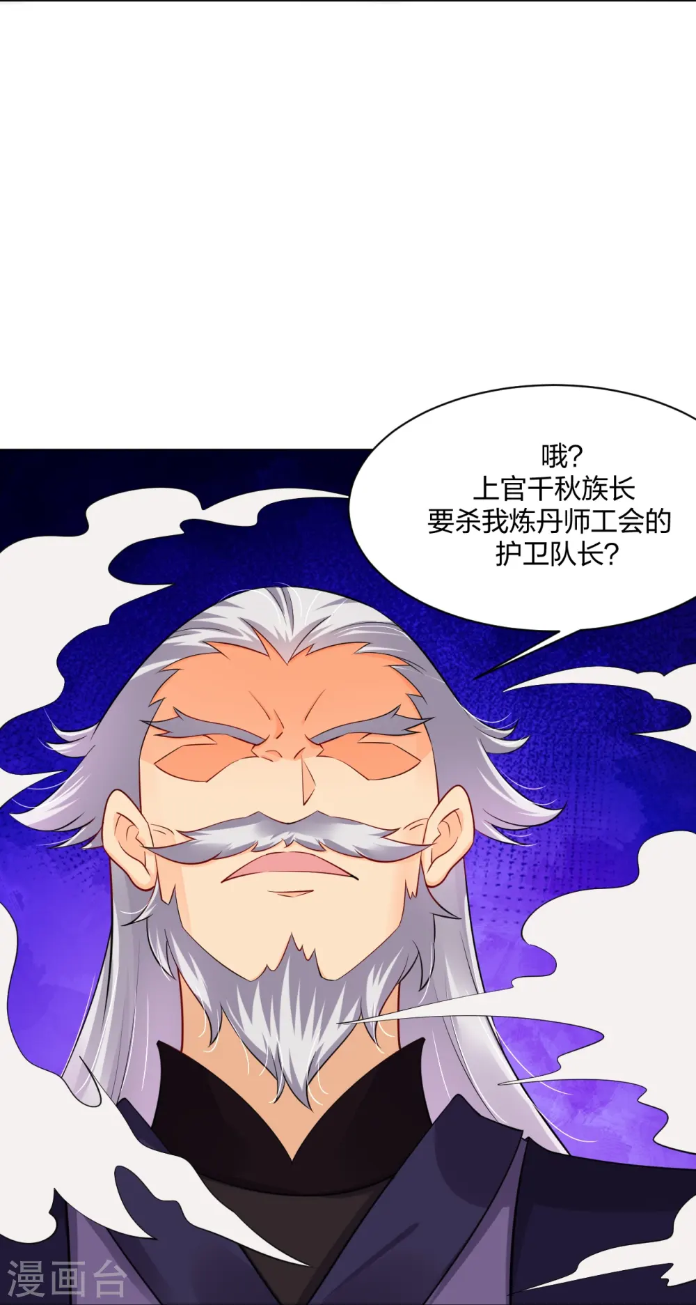 第277话 上官家VS炼丹师30