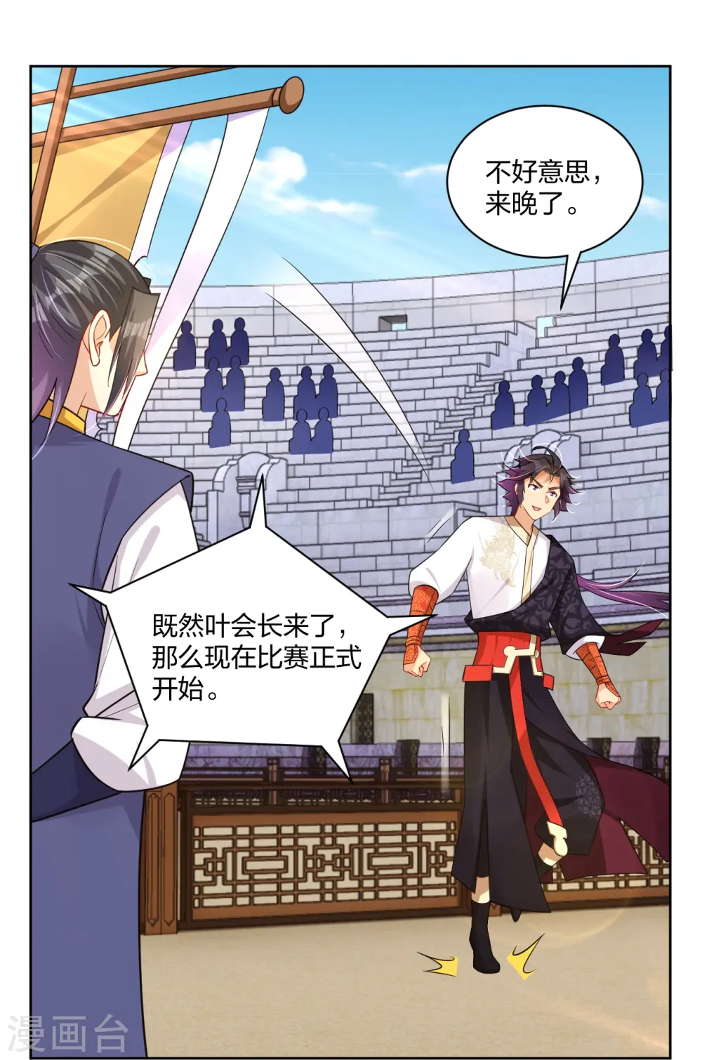 第307话 八荒盛会决赛！15