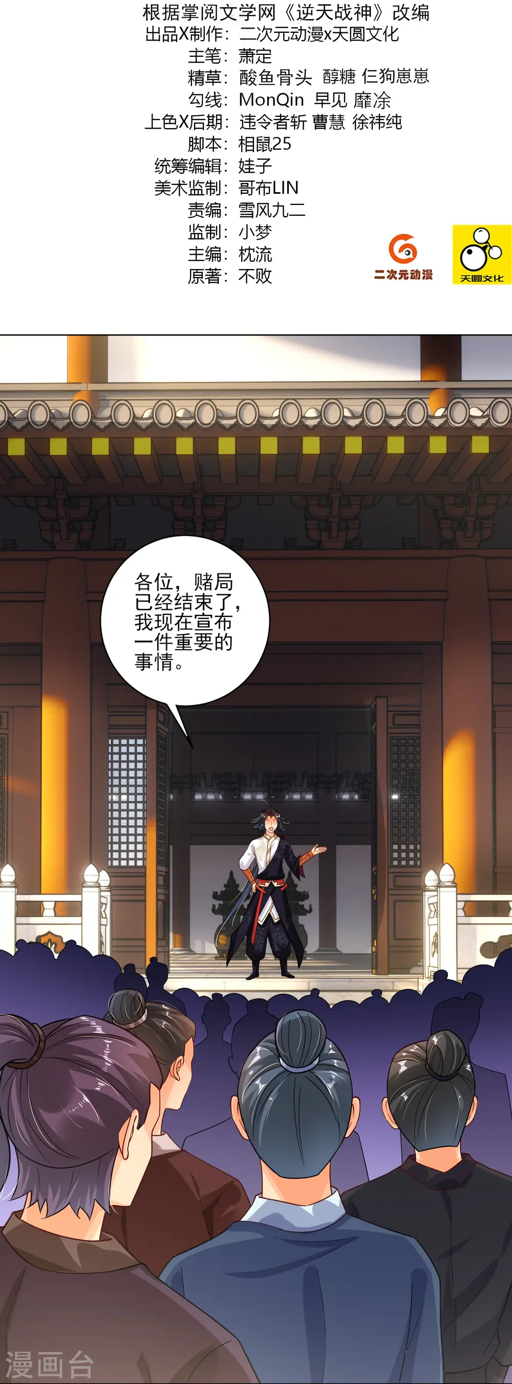 第350话 药田被毁1