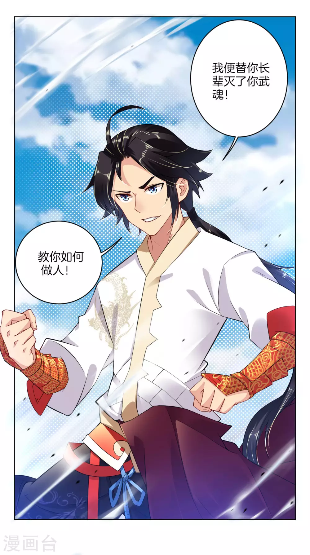 第5话 废你武魂20